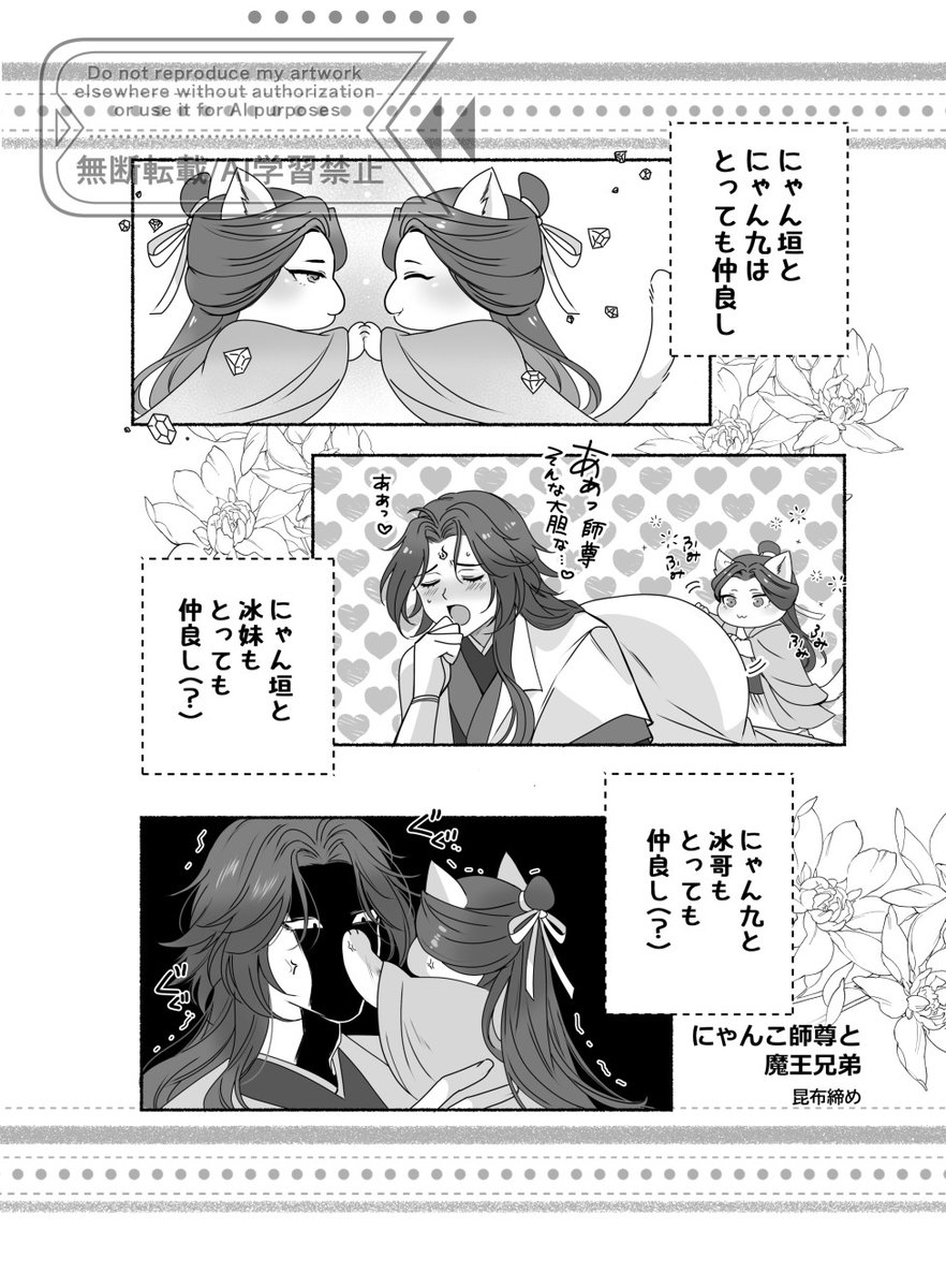 EX14488849's tweet photo. にゃんこ師尊アンソロ企画『にゃんこ師尊は今日も気まま（仮）』に寄稿いたしました作品をアップしました😀
改めまして素敵なアンソロに参加させて頂き本当にありがとうございました！主催者様・校正作業をして下さった方々にこの場を借りてお礼申し上げます🙇
まずは冰妹とにゃん垣から！（1/2）👉 https://t.co/GcH0uGMORn