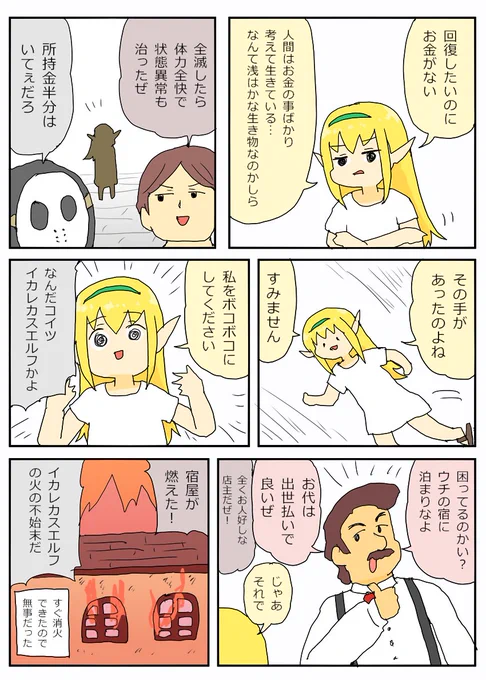 回復したいカスエルフ漫画 