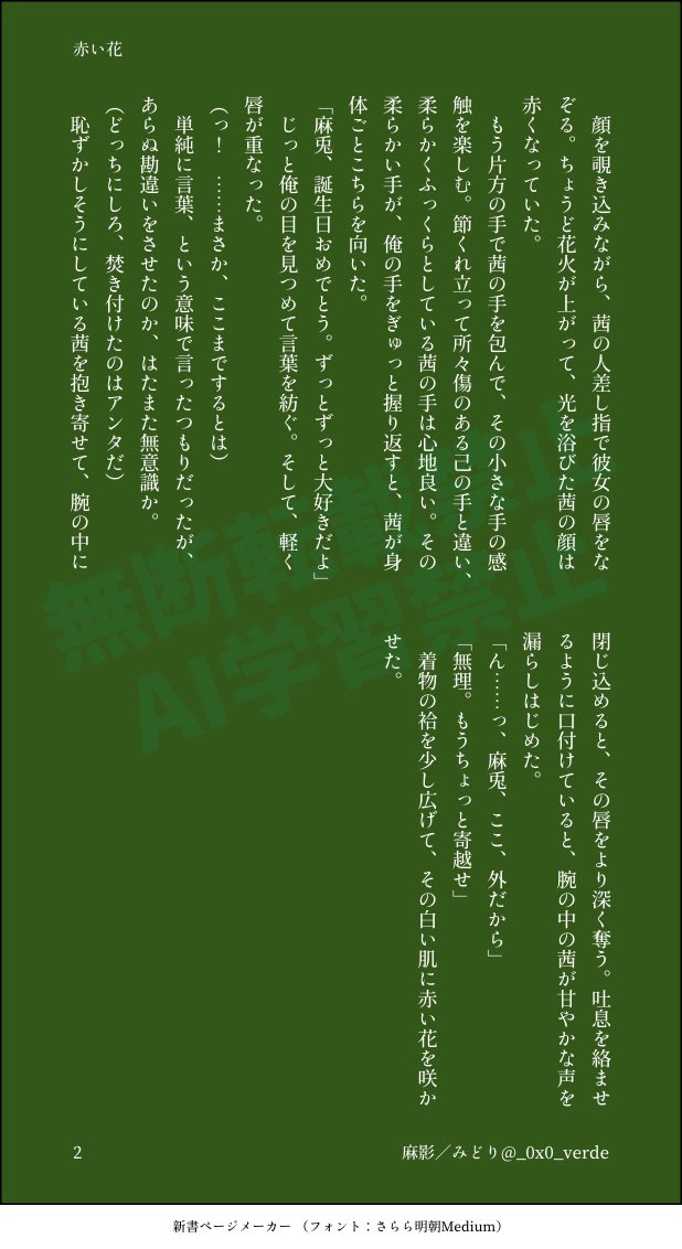 _0x0_verde's tweet photo. 麻兎おめでとう🎉
今年もお祝いできて嬉しい〜！

麻影で花火を見に行くお話

 #麻兎BD2025誕生祭 https://t.co/kfGQ7RCxWo