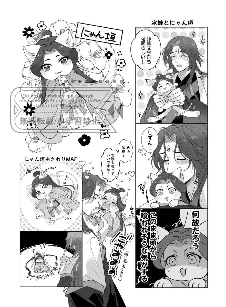 EX14488849's tweet photo. にゃんこ師尊アンソロ企画『にゃんこ師尊は今日も気まま（仮）』に寄稿いたしました作品をアップしました😀
改めまして素敵なアンソロに参加させて頂き本当にありがとうございました！主催者様・校正作業をして下さった方々にこの場を借りてお礼申し上げます🙇
まずは冰妹とにゃん垣から！（1/2）👉 https://t.co/GcH0uGMORn