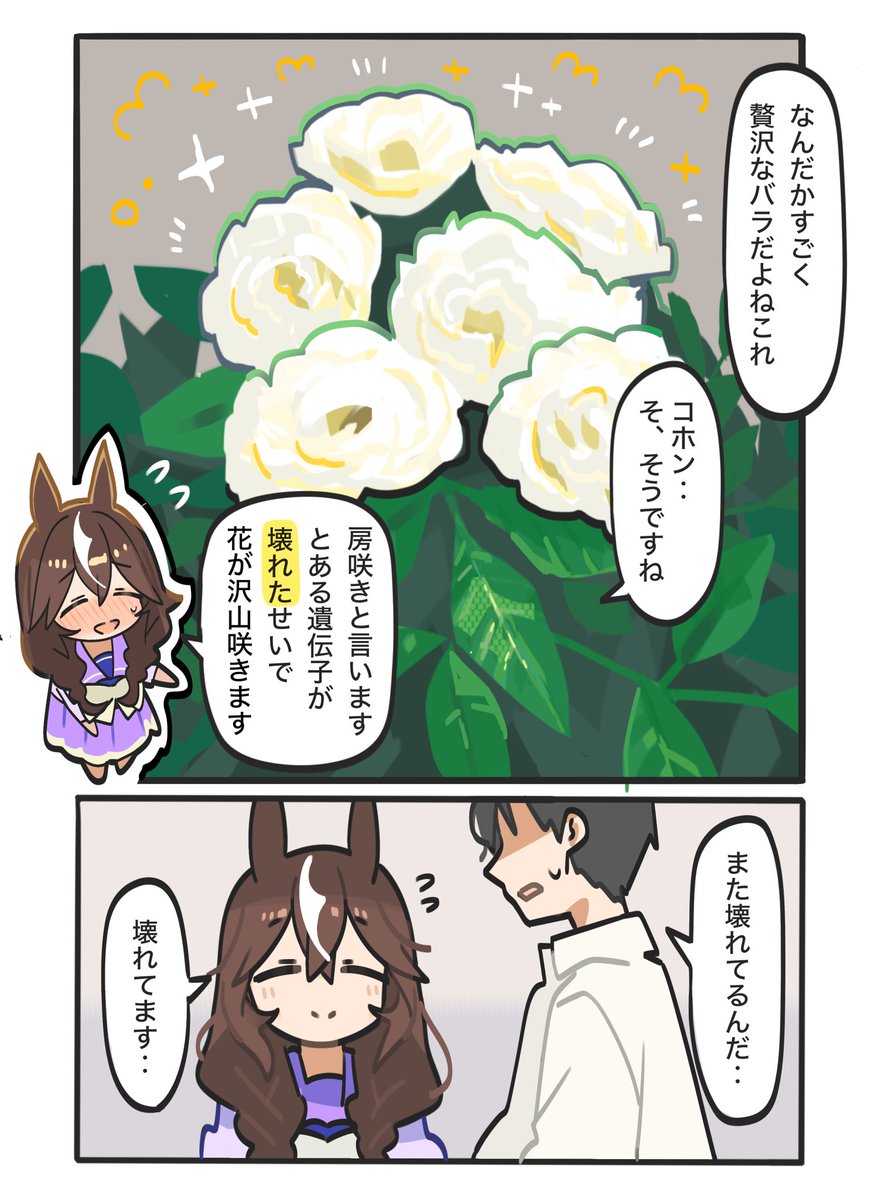 カレンブーケドールちゃんとお花シリーズ
白い花編 房咲き性

#カレンブーケドール
#ジェンティルドンナ
#ウマ娘
#カレンブーケドールちゃんとお花 