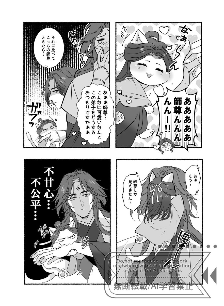 EX14488849's tweet photo. にゃんこ師尊アンソロ企画『にゃんこ師尊は今日も気まま（仮）』に寄稿いたしました作品をアップしました😀
改めまして素敵なアンソロに参加させて頂き本当にありがとうございました！主催者様・校正作業をして下さった方々にこの場を借りてお礼申し上げます🙇
まずは冰妹とにゃん垣から！（1/2）👉 https://t.co/GcH0uGMORn