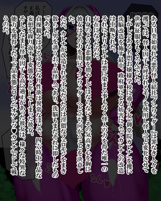 ファンティアに投稿しました!「オゲレツ♥カレナ」 https://t.co/Zi3d2zIHSY 
「頭の悪いエロの変身ヒロイン」という方向性で爆誕した新キャラ 