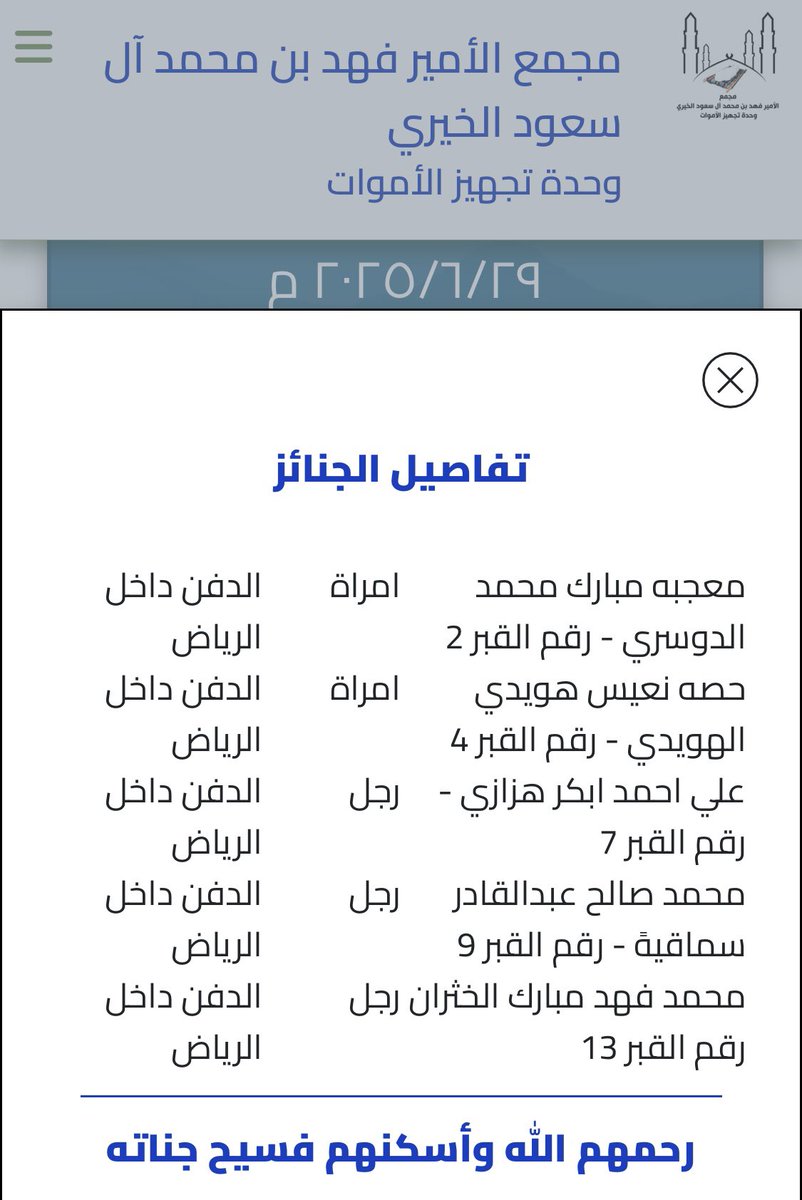 mieh33's tweet photo. جنائز عصراليوم الاحد بمساجد الرياض
أ/ج المهيني5 هم
1/عبد الحميد بن عبد الرحمن الصحاف الحربي
2/رباب عبدالرحمن المطلق
3/مزنةعبدالله البصيلي
4/عقلابنت سعيد الزهراني
5/طفل/هاشم احمدالغامدي

ب/ج الملك خالد6

ت/ج الراجحي 12 مرفق ص بالأسماء
@wafiyat_saudi https://t.co/mJPXo6oWaM