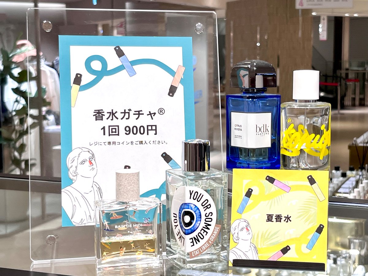 ノーズショップ　香水ガチャ　まとめ売り14本 来福が待ち遠しい！《NOSE SHOP》の香水ガチャ | FOR