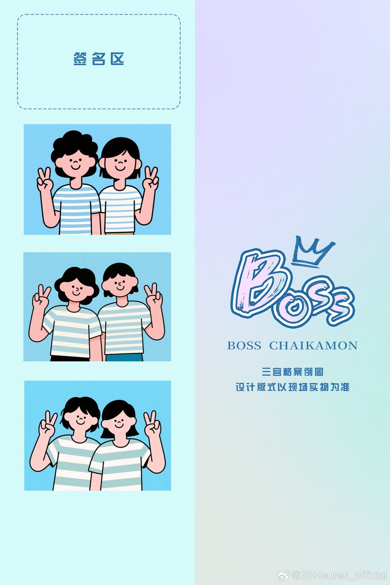 【烟氲暮色，Happy Boss Day】
购买晚宴和视讯套餐的宝宝们注意啦！重要通知！
1. 活动环节时间变更，请及时查看最新流程安排。
2. 请尽快联系微店客服留下联系方式
特别小贴士： 
7月2日就是大家最最期待的Boss Day！ 
记得提前想好和Boss的三宫格pose哦~ 
#Bosschaikamon #bossnoeul #BOSSCKM