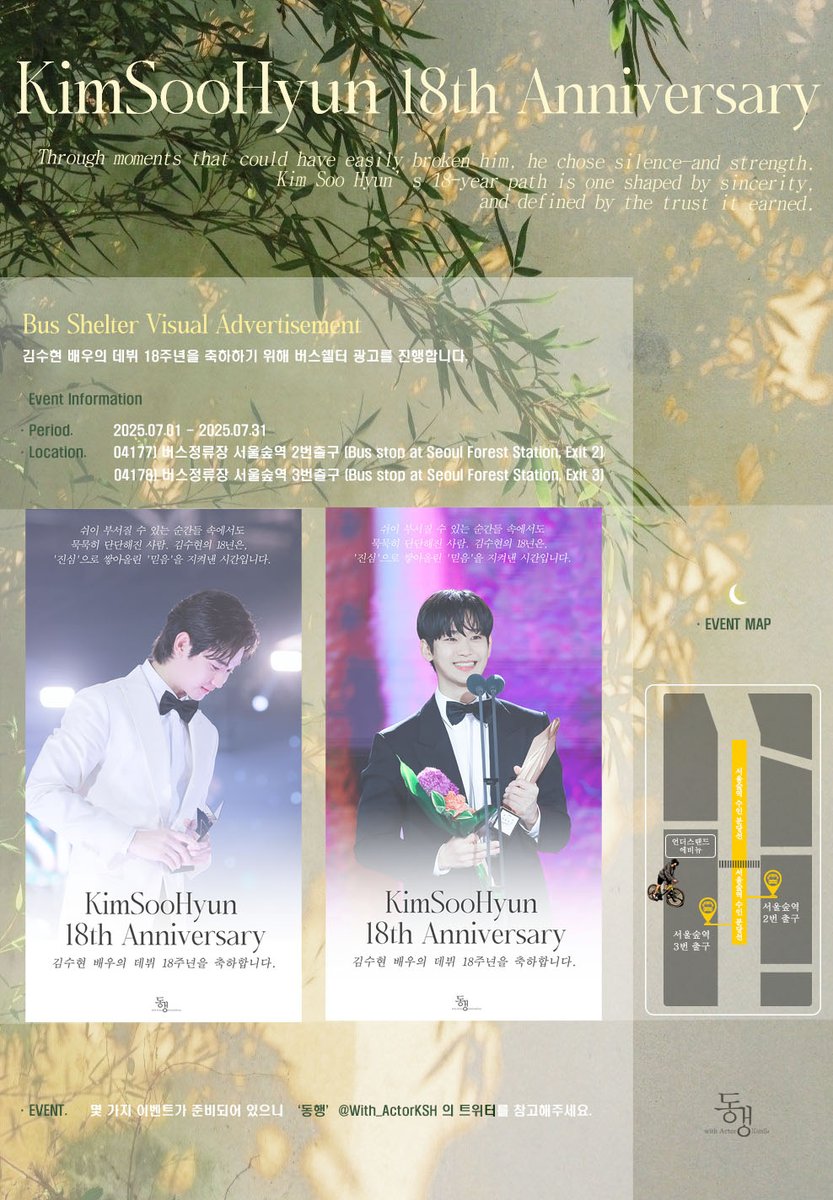 With_ActorKSH's tweet photo. 📌 배우 김수현과 함께 걷는 곳 '동행'에서는 김수현 배우님 데뷔 18주년을 맞이하여 쉘터광고를 진행합니다🙂

•장소 : 지하철 분당선 서울숲역 2번, 3번출구 버스정류장 
•날짜: 7월 1일 ~ 7월 31일 (30일간)

#김수현 #KimSooHyun 
#KimSooHyun18thAnniversary #KimSooHyun_18YearsOfExcellence https://t.co/Sa5XSTrYYA