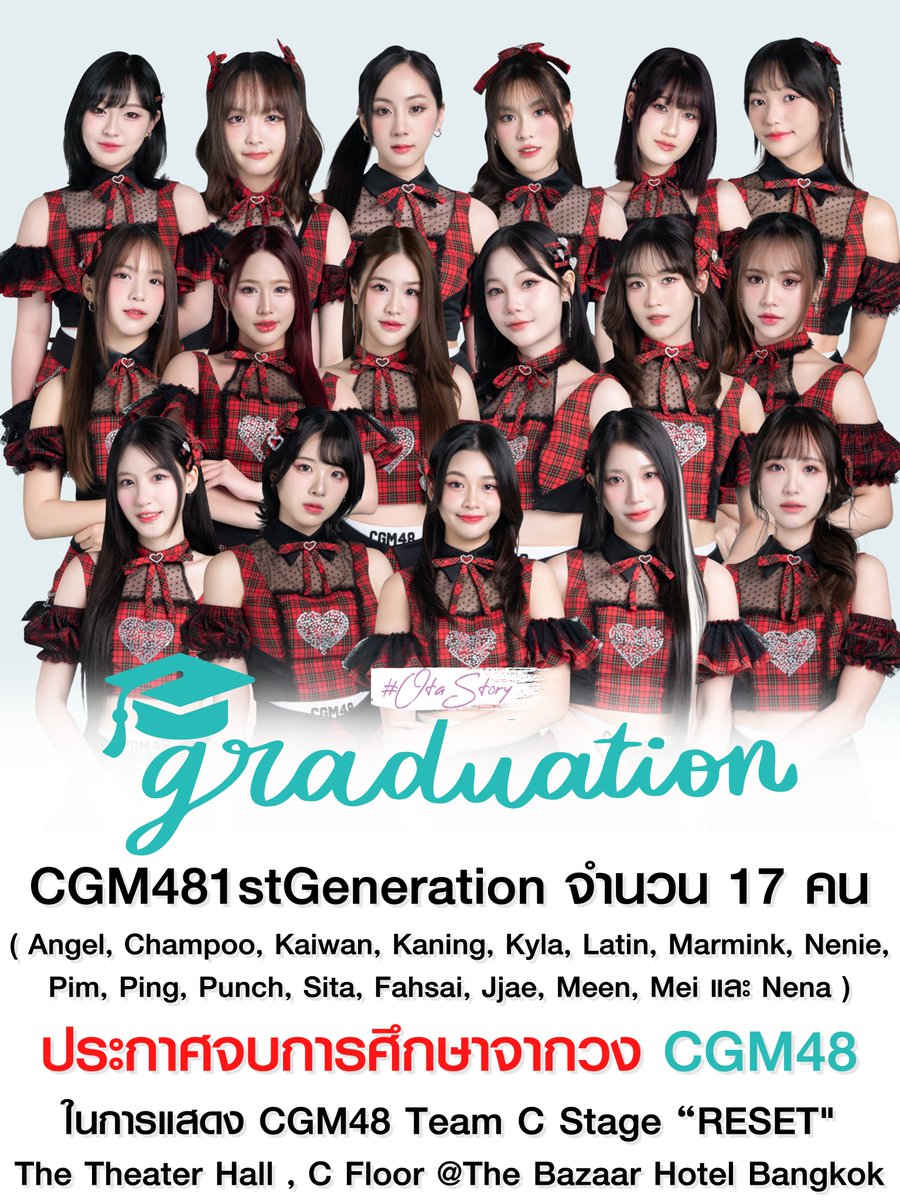 #CGM481stGeneration รุ่น 1 จำนวน 17 คน ประกาศจบการศึกษาจากวง #CGM48 พร้อมกัน ในการแสดง CGM48 Team C “RESET” The Theater Hall , C Floor The Bazaar Hotel Bangkok ประกอบไปด้วย

#AngelCGM48 #ChampooCGM48 #KaiwanCGM48 #KaningCGM48 #KylaCGM48 #LatinCGM48 #MarminkCGM48 #NenieCGM48