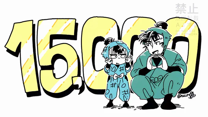 15,000ブクマ!!ありがとうございます!!!! ケマ先輩とヘータまとめ | のぐ子