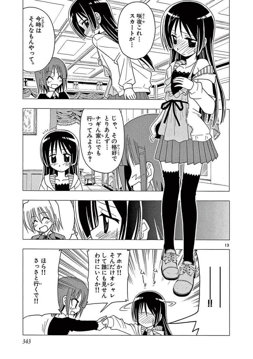 トニカワ・ハヤテ完全版 公式 (@tonikakuhayate) on Twitter photo 