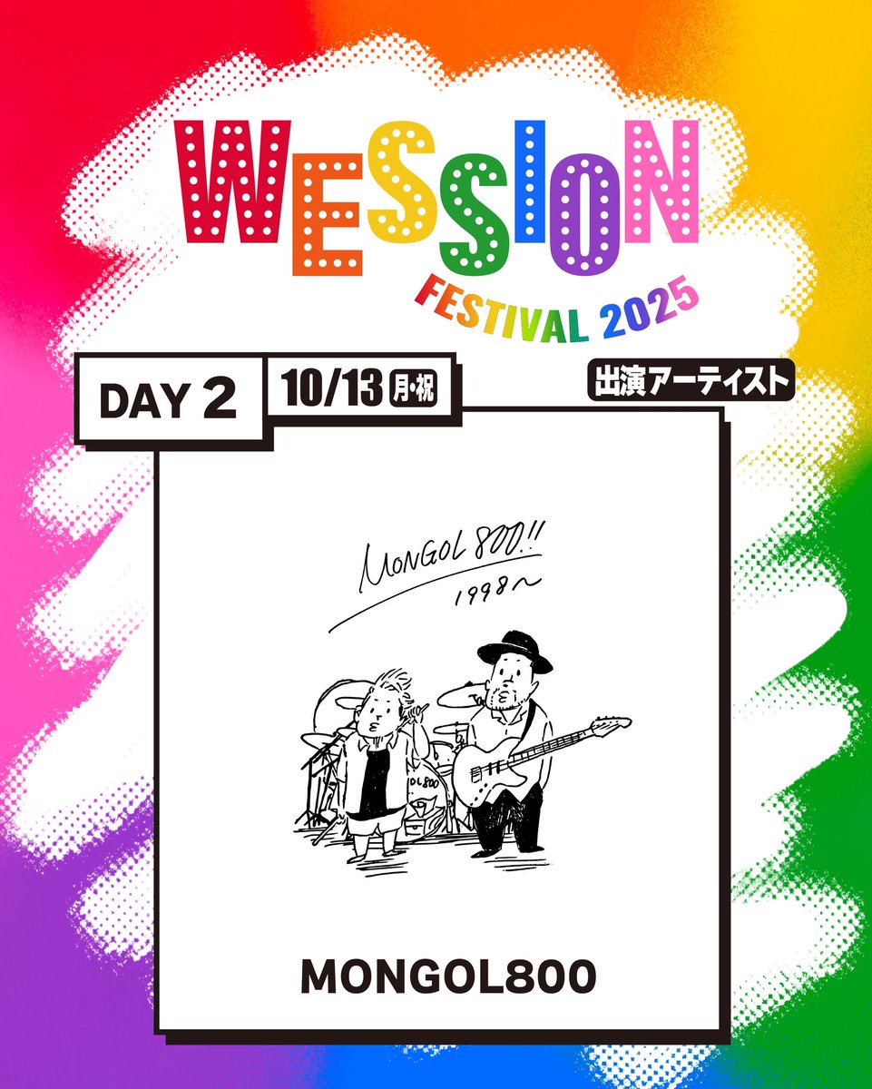 MONGOL800_info's tweet photo. 【LIVE情報】

10月12日(日)13日(月祝)に
大阪・万博記念公園 東の広場で開催される
"WESSION FESTIVAL 2025"に
MONGOL800の出演が決定しました!!
 
詳細はこちら☞☞☞
https://t.co/yjLCoSipTA

#WESSIONFES
#WEST
#MONGOL800
#モンパチ https://t.co/kD1ke3RnaR