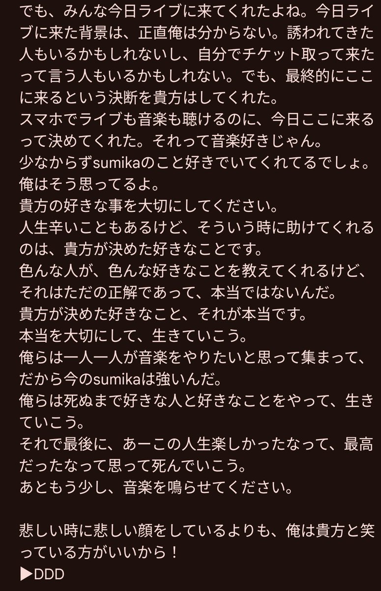 Vermillion'sツアーファイナル
たまアリのDDD前のMC
何度聞いても涙腺崩壊でした、、🥲