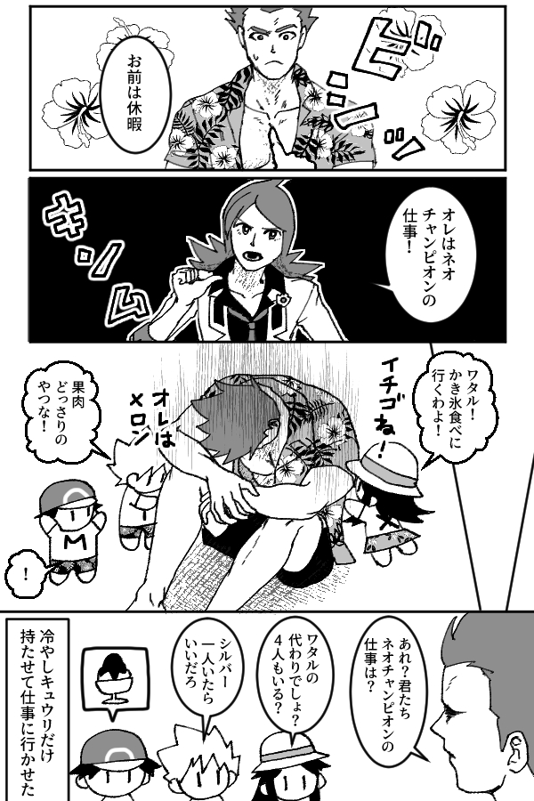 ワタルの夏休みとマサラ 