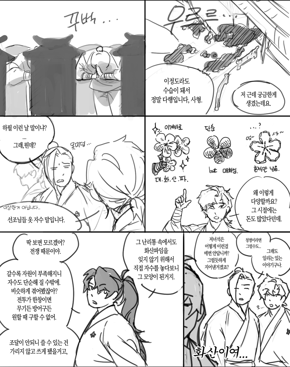 #화산귀환 

자수에 대한 이야기 (1/?)