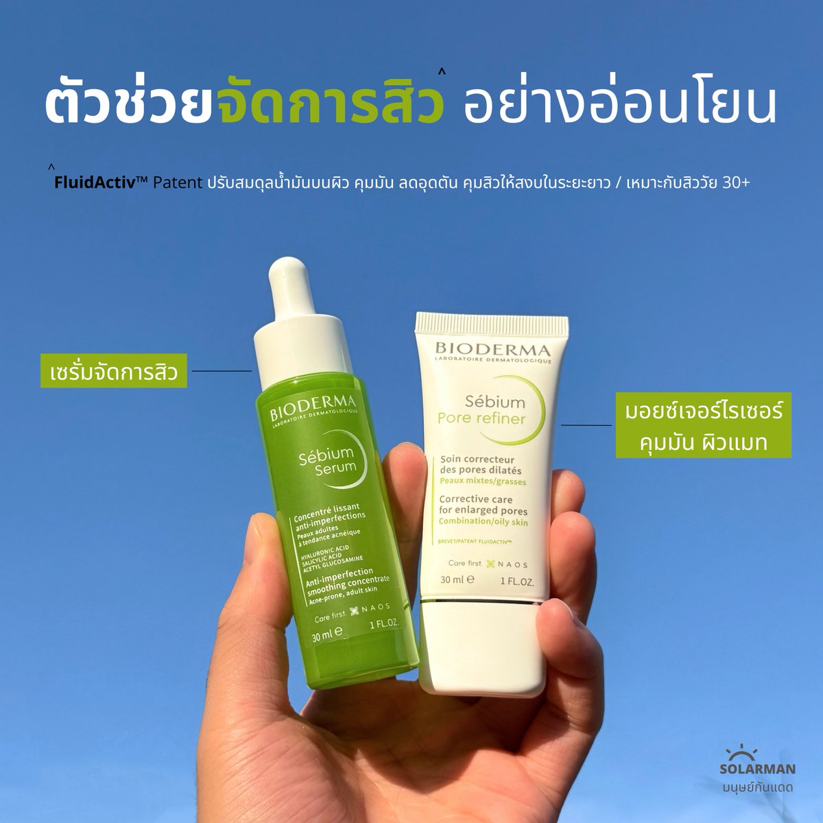 Soolarmaan's tweet photo. Bioderma Sebium

คือ Skincare ที่จะมาช่วยดูปัญหาสิววัยผู้ใหญ่ (Adult Acne) หรือจะสิวแบบไหนก็สามารถใช้ได้เช่นกันครับ ... โดยสาร Active สำคัญในกลุ่ม Sebium = FluidActiv™ Patent ที่ทำหน้าที่ปรับสมดุลน้ำมันบนผิว ลดโอกาสผิวอุดตัน คุมสิวให้สงบในระยะยาวแบบอ่อนโยน / ซ���่งสำคัญมากในการดูแลสิวในผู้ใหญ่ครับ

#BiodermaThailand #Sebium #SebiumSerum #SebiumPoreRefiner
