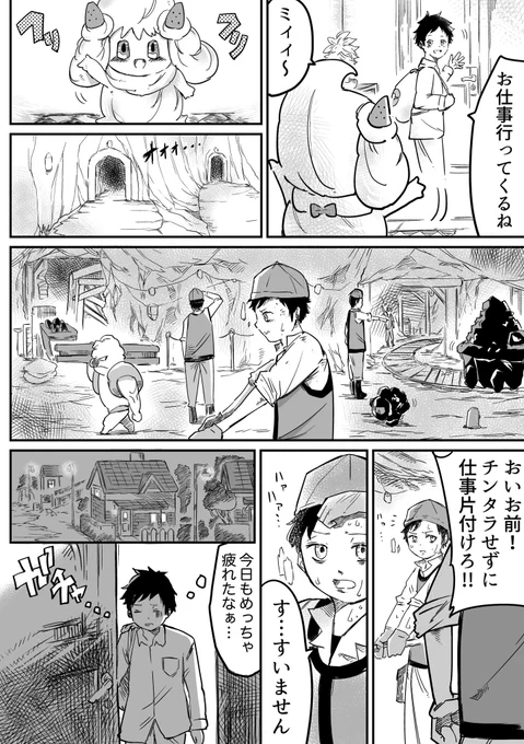 マホイップとの暮らしが尊すぎる話(2/10) 