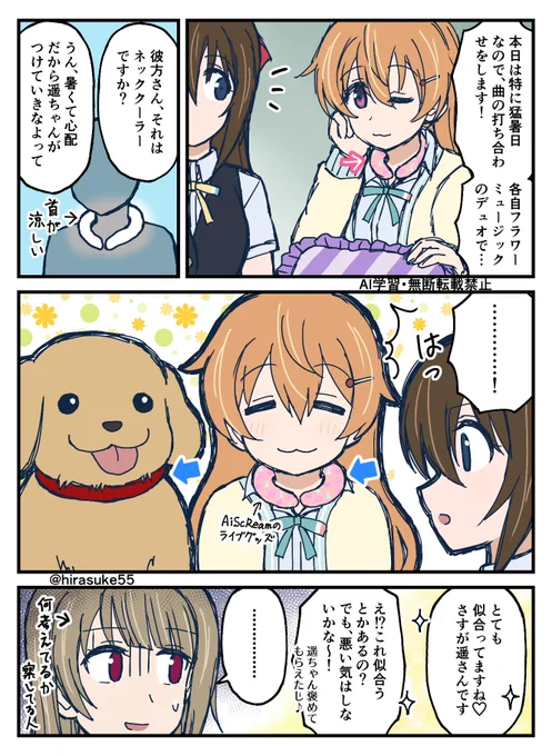 彼方ちゃんならネッククーラーも似合う 