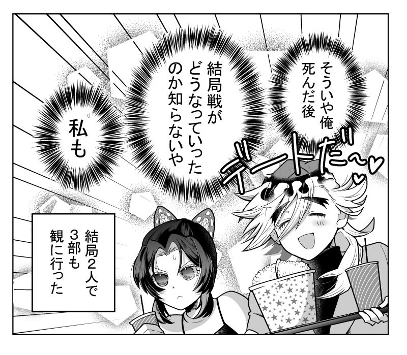 『童○はしのぶと映画デートに行きたい』(2/2)
記念日にしのぶちゃんを映画デートに誘うどまの話。
※映画の予想はこういうのもある程度に見て下さい。
#童しの #童しの記念日2025
