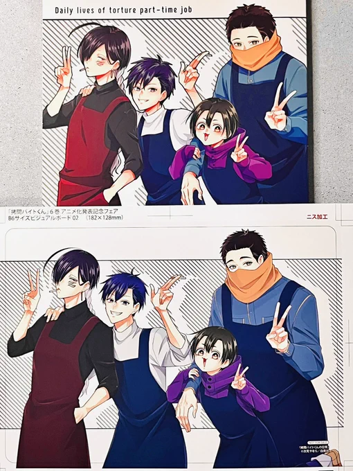 #拷問バイトくんの日常 