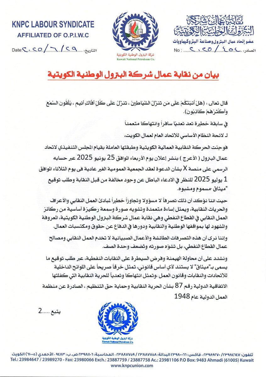 نقابة عمال شركة البترول tweet media