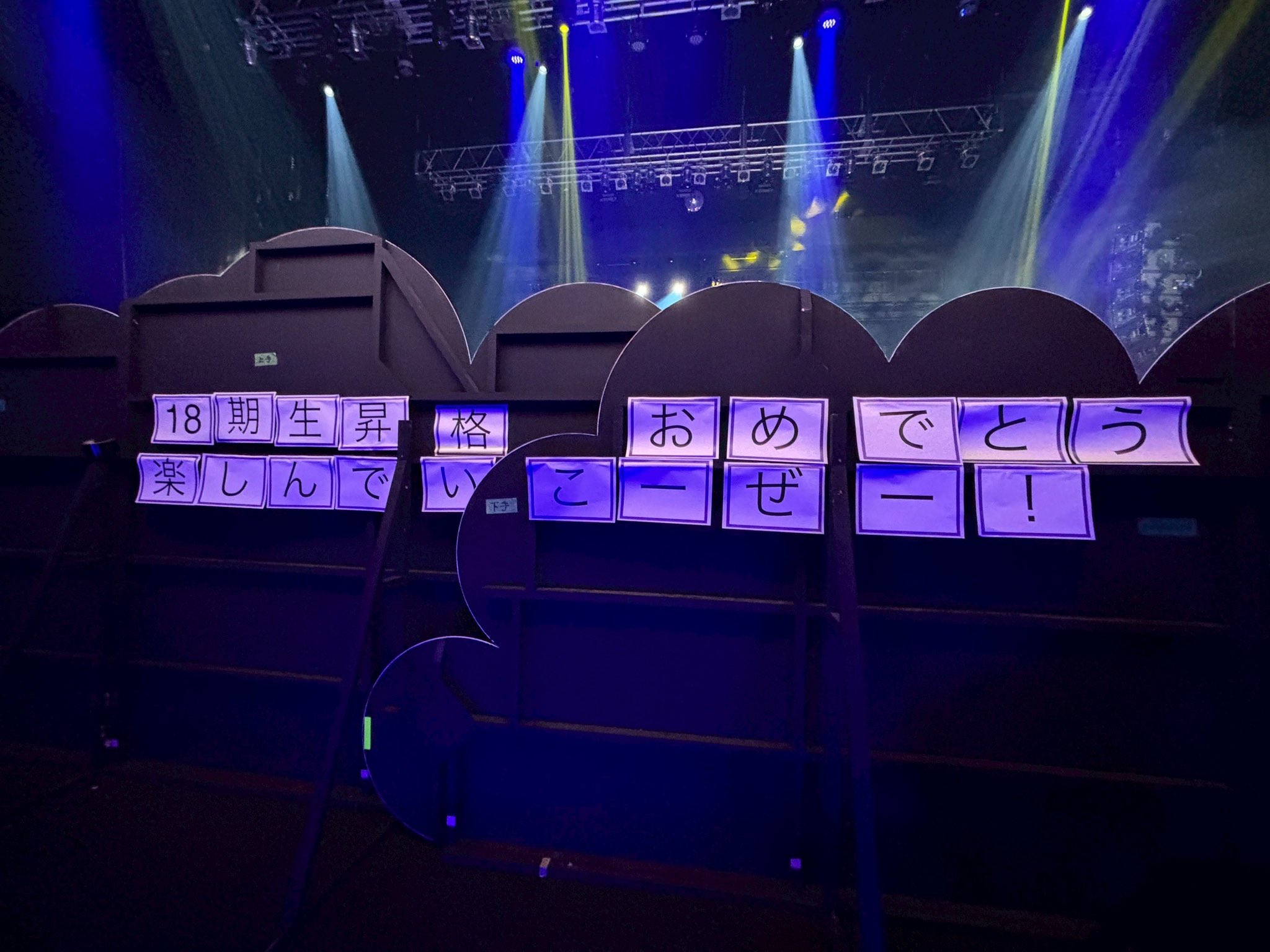 [閒聊] AKB48 18期生演唱會心得