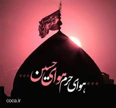 دِلتَنگۍچیست.!'
دِلتَنگی آن‌اَست‌ڪِه‌جِسمَت
نَتَوانَدجایۍبِرَوَد ..
ڪِه‌جانَت‌بِـہ‌آنجامی رَوَد!ｼ💔"
‌
صَلی الله عَلَیْکَ‌یااَباعَبْدِاللّهِ‌الْحُسَیْن‹
#ملت_امام_حسین 
#فرزندان_زینبی 
‌