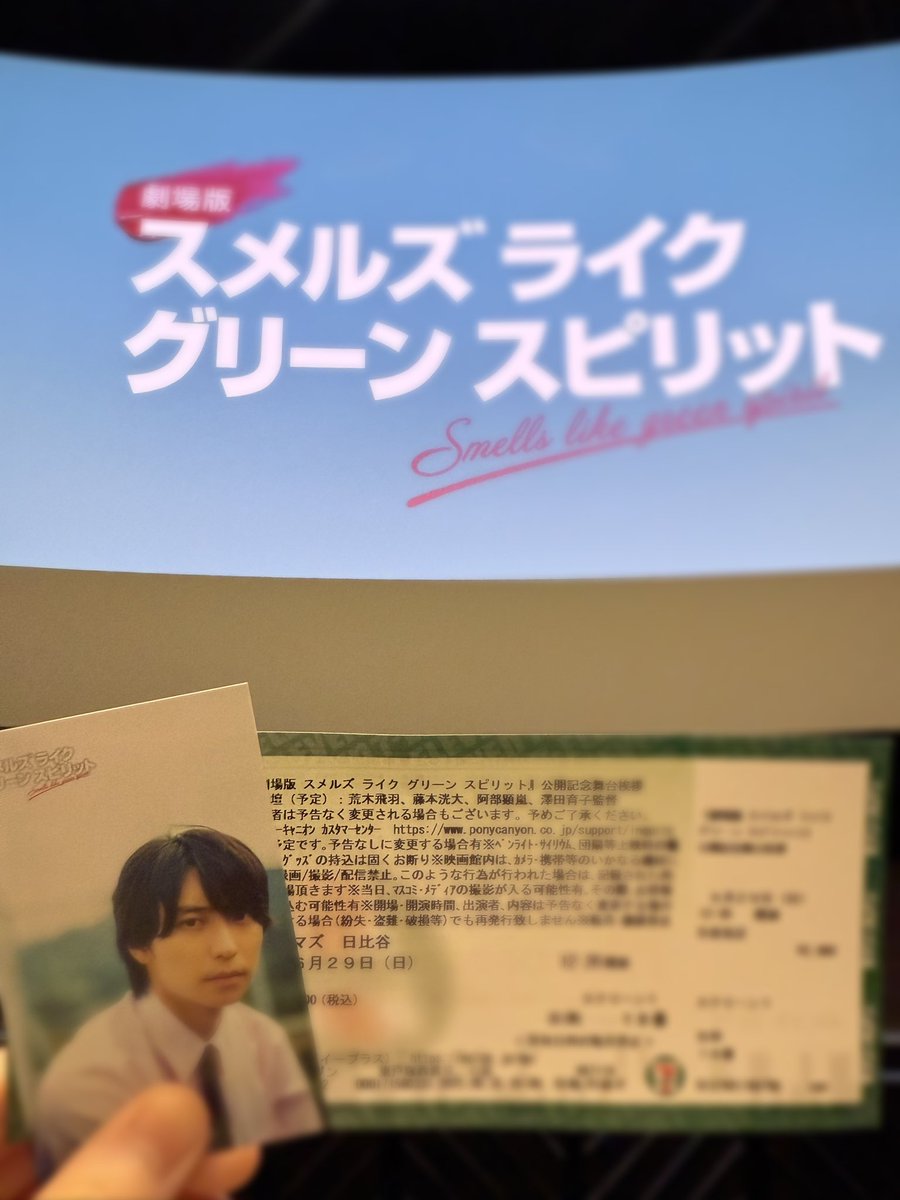 p_q0pp's tweet photo. 250629 #スメルズライクグリーンスピリット 
撮可ということで3部までに友達にGALAXY持ってきてもらったけど２部で自分のiPhoneで撮ってる方が俄然ピント合わせられて慣れない事しない方がいいのかもと学ぶ✍️
#映画SLGS #阿部顕嵐 https://t.co/d9ePofhTOb