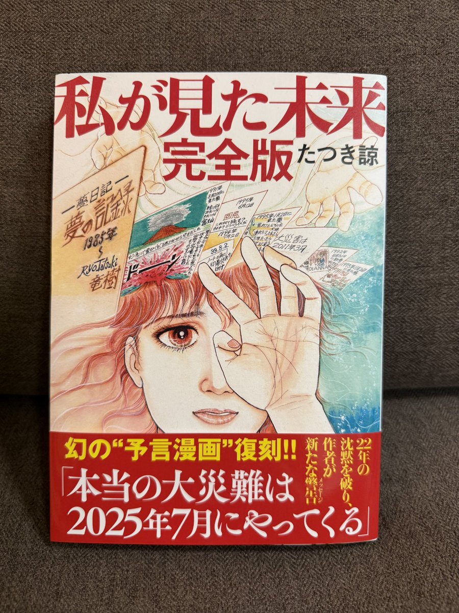 私が見た未来完全版 - البحث / X