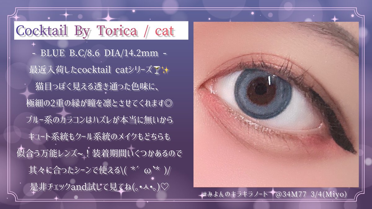 34M77's tweet photo. â· #ã¿ããã®ãã©ãã©ããŒãð
ã«ã©ã³ã³ã¬ã&ã¿ããã®é¡é¢ãã³ãððŸ
ãCocktail By Torica / Cat 14.2ãã
詳ãã㯠#ILENS #ã¢ã€ã¬ã³ãº ã§æ€çŽ¢ð
æ°å
¥è·âšã«ã¯ãã«ã·ãªãŒãºðž
çºè²ð¯ é»é«ªã«åãïŸð€
æè¿1åšåã£ãŠæ¥µçްçã«åŸ
ã£ãŠã^ ^
#PR #ã«ã©ã³ã³ #çŸå®¹å¢ #éåœã¡ã€ã¯ #éåœã³ã¹ã¡ #ã¹ãã³ã±ã¢ https://t.co/cjX5KXnhBq