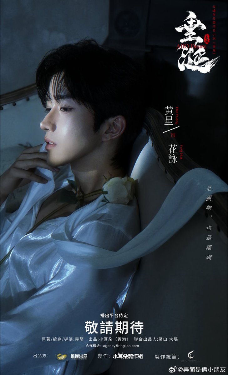 EliotHuang #HuangXin #黄鑫#KipukaQiu #QiuDingjie #邱鼎杰#垂涎