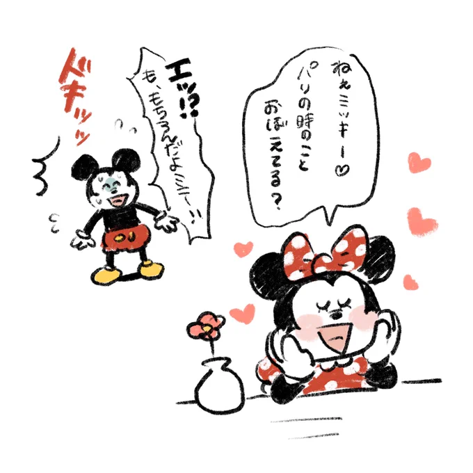 時々揺さぶってくるミニー 