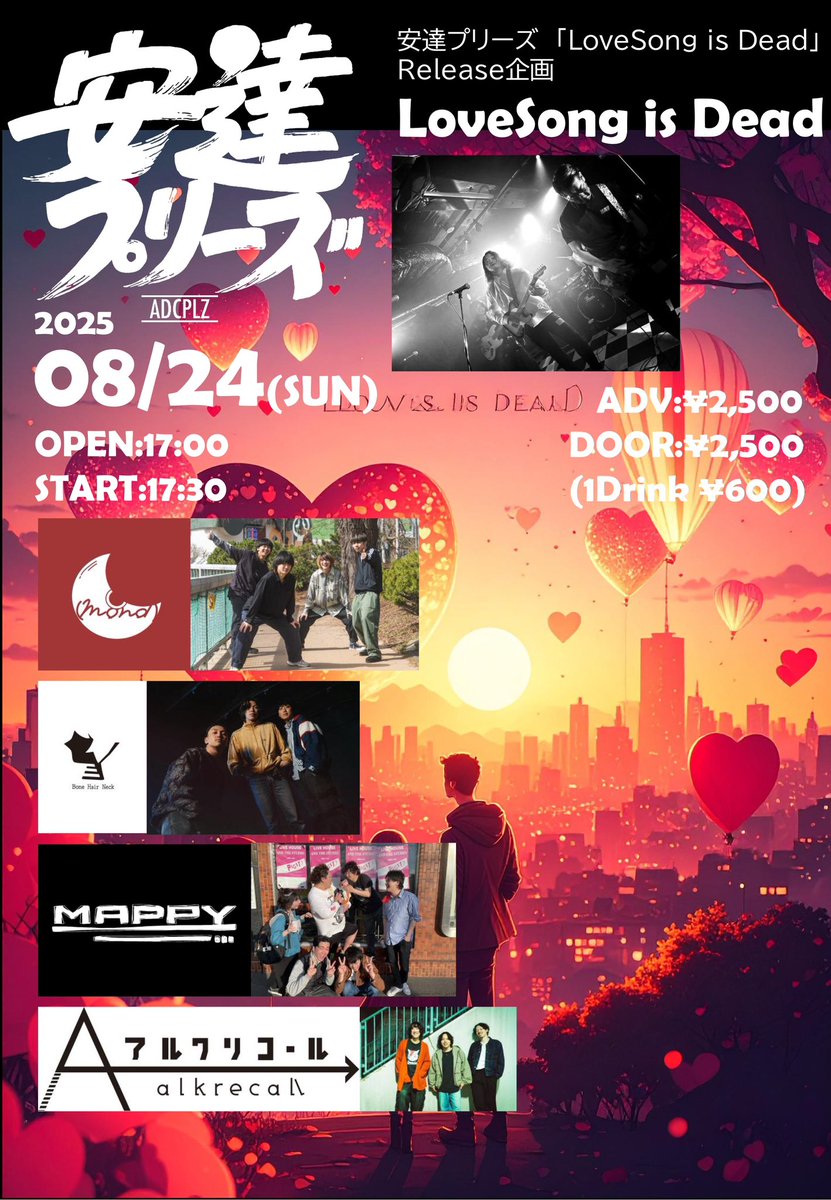 sakazombie's tweet image. 【レコ発】
安達プリーズ「LoveSong is Dead」Release企画　LoveSong is Dead
2025年8月24日(日)
OPEN17:00/START17:30
MAPPY/アルクリコール/Bone Hair Neck / (mond)  / 安達プリーズ 
@VyPass
¥2,500＋1Drink代¥600
1年振りのレコ発‼︎本当の意味でLoveSongを終わらせる様をその目で見てくれ‼︎