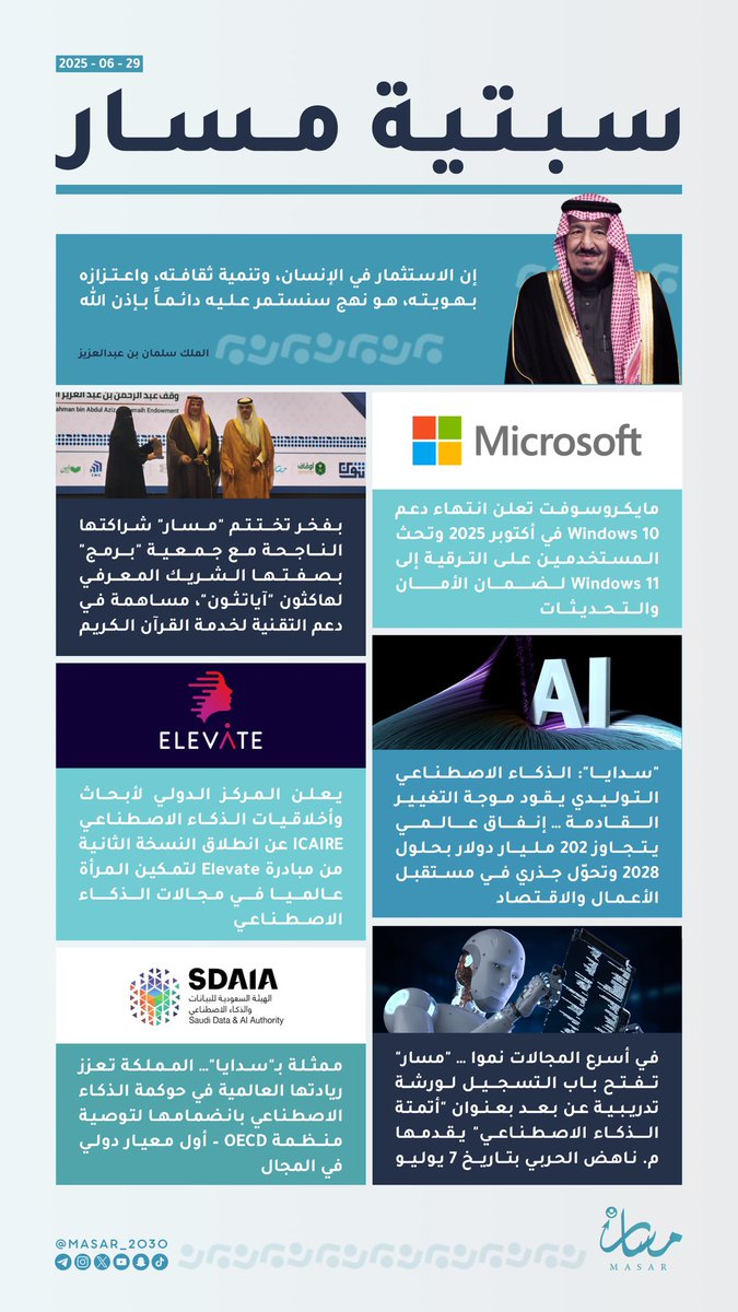 #سبتية_مسار لهذا الاسبوع

#مبادرة_مسار