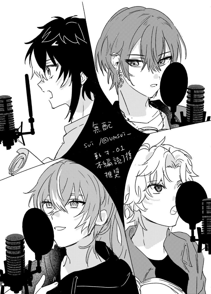 umsui_'s tweet photo. 無配でした🎙️
新刊読了後推奨ですががっつりネタバレにはならないと思います...！
本当はもっとボイドラ収録姿の漫画のラフがあったので気が向いたら描きます....😣 https://t.co/CbNlTmEK0S
