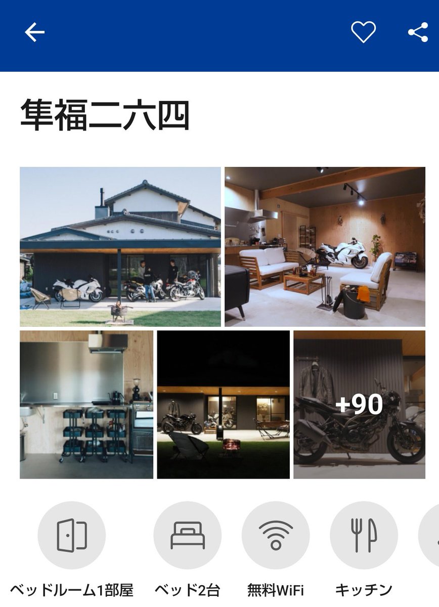 【お知らせ】
この度、Booking.comからも予約できるように登録しました！
airbnbと合わせてご覧ください🤗
宿泊予約お待ちしております♪
※Booking.comは初掲載施設としてキャンペーン価格になっております🉐

#隼福二六四
#泊まれるガレージハウス