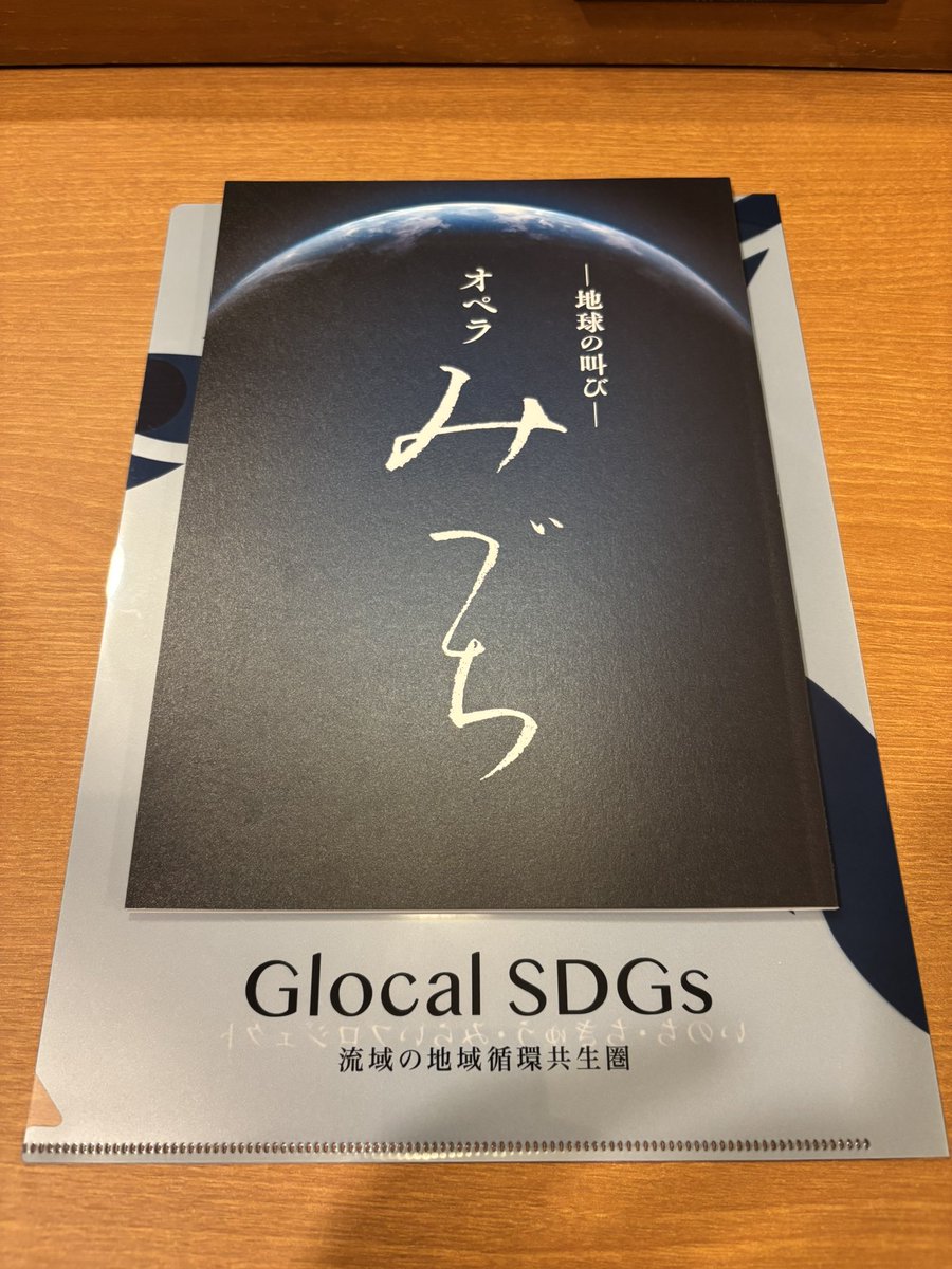 公式】オペラ「みづち」〜地球の叫び〜 (@opera_mizuchi) / Posts / X