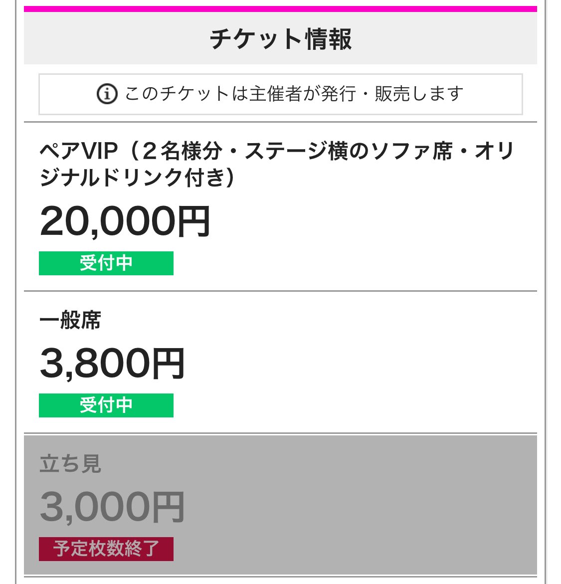 立ち見席が売り切れました！！

残りはVIP席(こちらもあと1組)と一般席となります！お早めお買い求めください🙋‍♀️