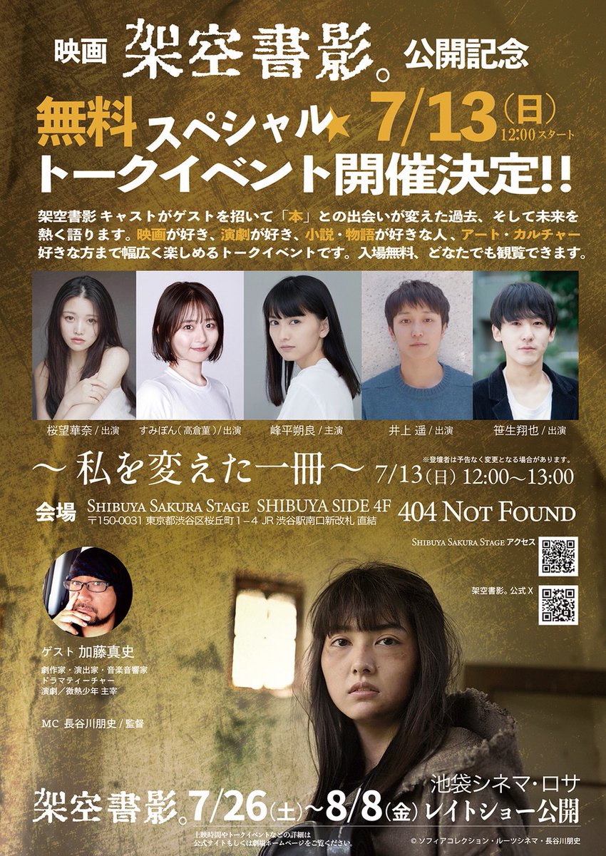 rune_hasetomo's tweet photo. 『#架空書影。』トークイベントのゲストのハッシュタグが何度も間違っているわけですよ。
本当に申し訳ありません。
正しくは
ゲスト #加藤真史 さんです!!
観覧無料! https://t.co/DV5JKX5Cqs