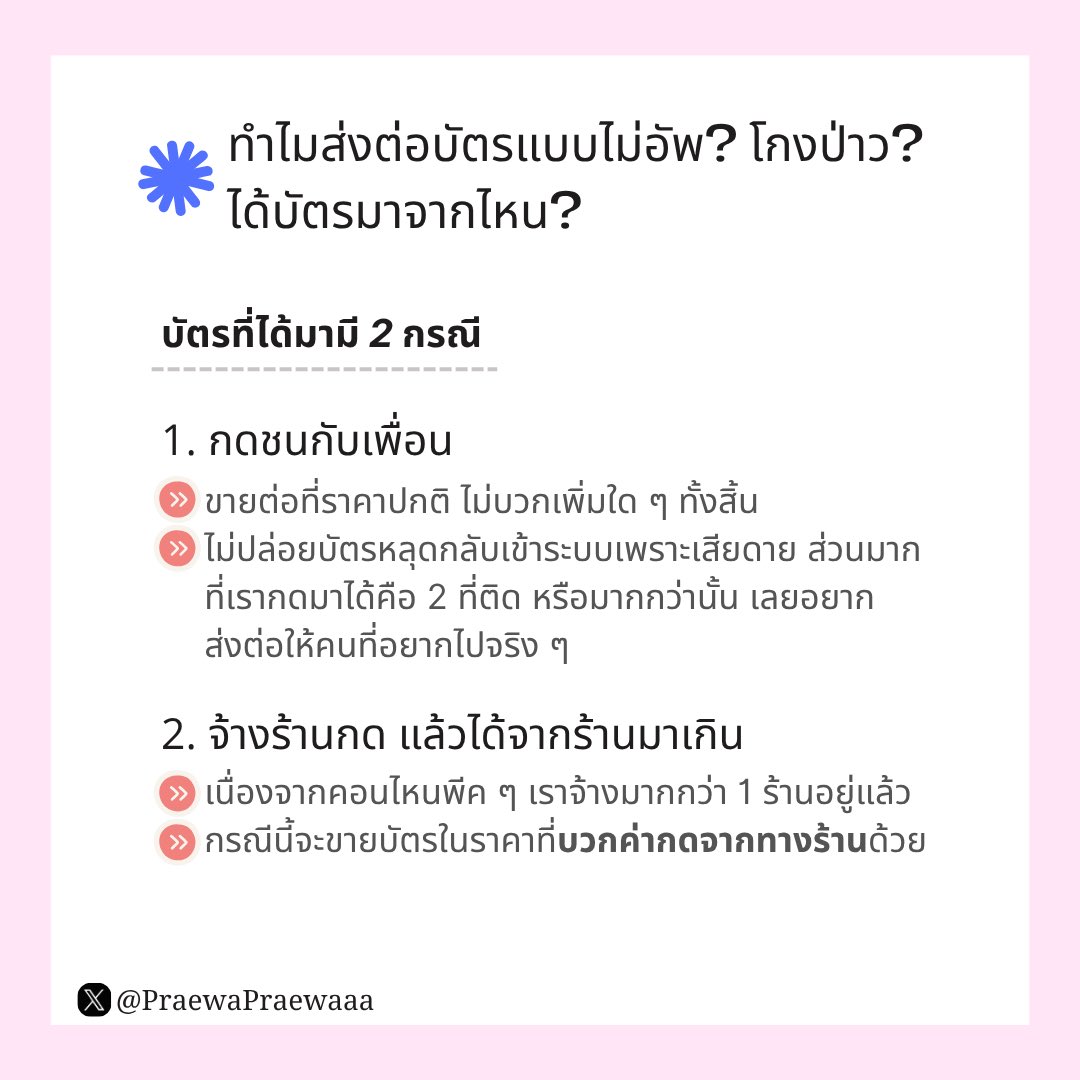 PraewaPraewaaa's tweet image. 👉🏻 My FAQs (updated version)  

For international buyers, please contact me directly via DM for further details.  

thank you all for your support☺️

#praewapraewaaaทั้งขายทั้งแจก