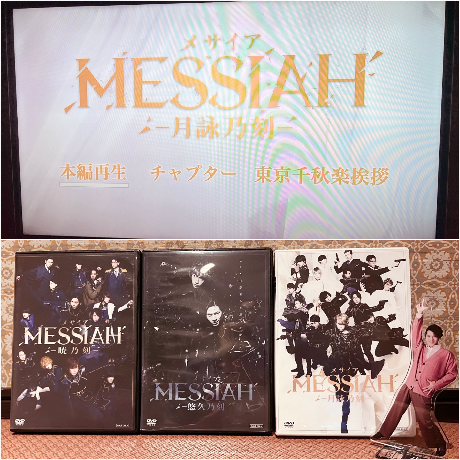 ★☆ 新品！舞台「メサイア―悠久乃刻―」 [DVD] Amazon.co.jp: 舞台「メサイア―悠久乃刻―」 [DVD] : 井澤勇貴