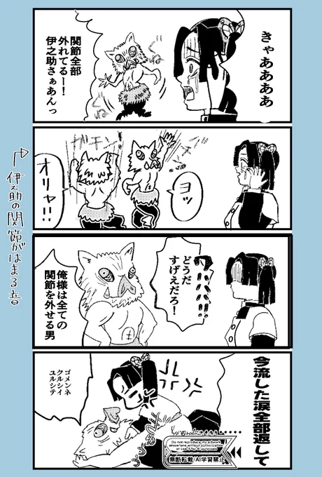 いのすけの関節外す技見たから
これ出しておくね

伊アオ 