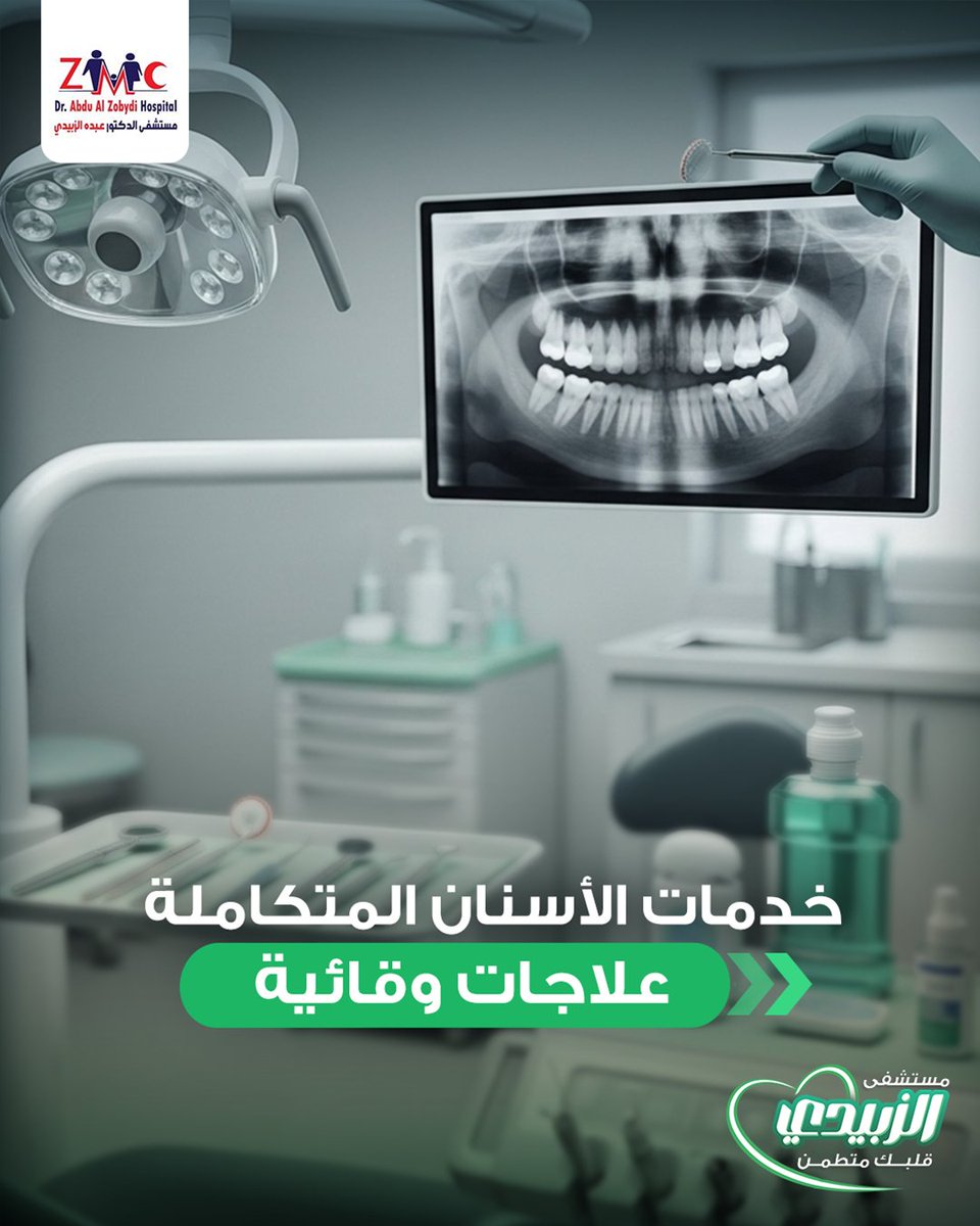 الابتسامة الحقيقية عنوانها الزبيدي.ى الزبيدي، نقدم لك رعاية أسنان متكاملة تجمع بين العلم والفن. على يد خبراء طبيين متخصصين، نصمم ابتسامتك المثالية بأعلى معايير الدقة والراحة. صحة فمك هي أولويتنا.
للحجز والاستفسار،:0555251068