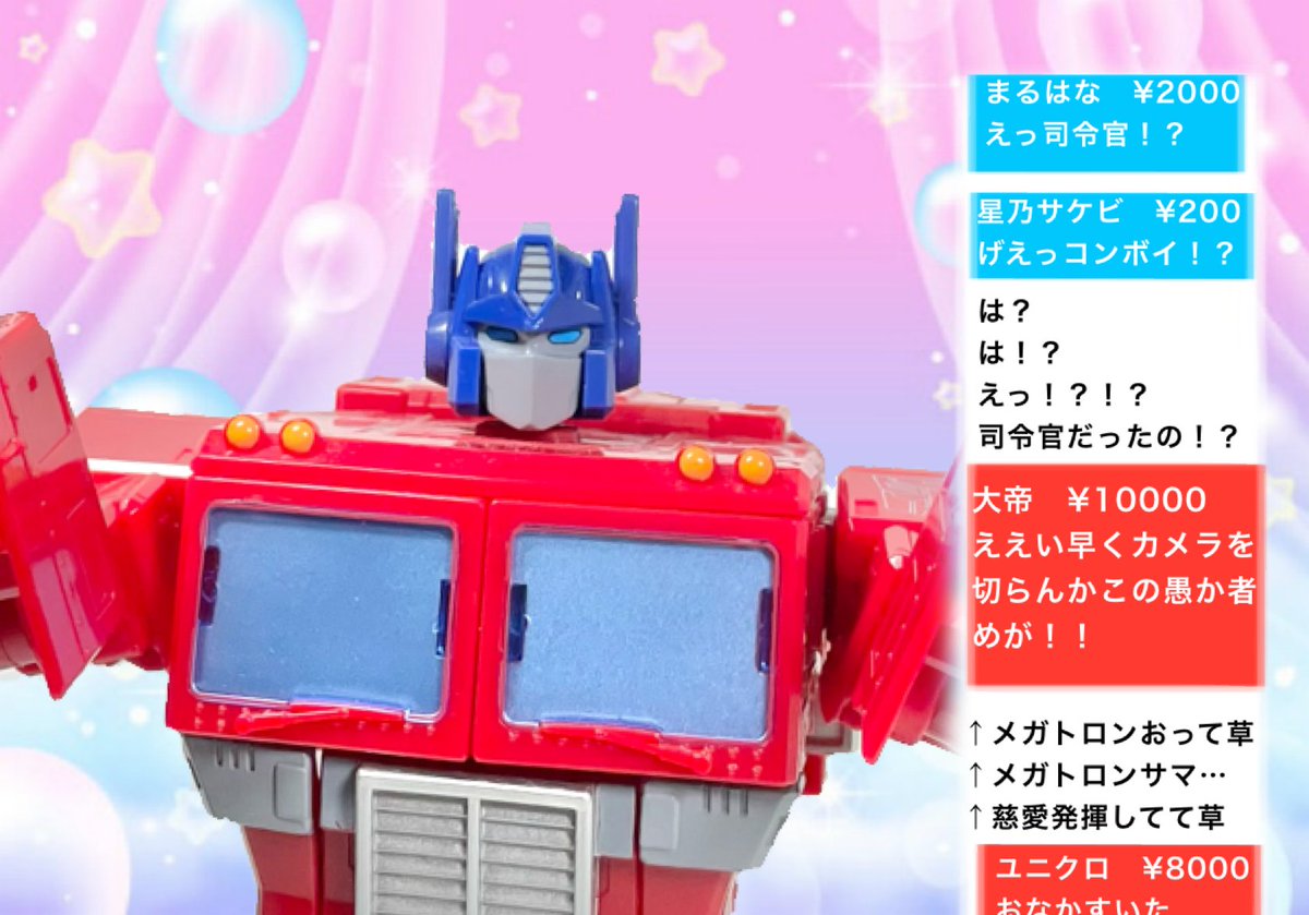 【顔バレ】
「皆さんおはプライム〜🎵プライム＝ボイ子だよ〜！！今日はね、皆さんから早くやれ〜早くやれと急かされてた(笑)コンボイの謎の続きをね、やっていこうかと…あれ…なんかカメラの調子が悪いね…？えーと……あれ…？あっあっ！ほあああああ！？！？(地声)」

#トランスフォーマー
#オモ写