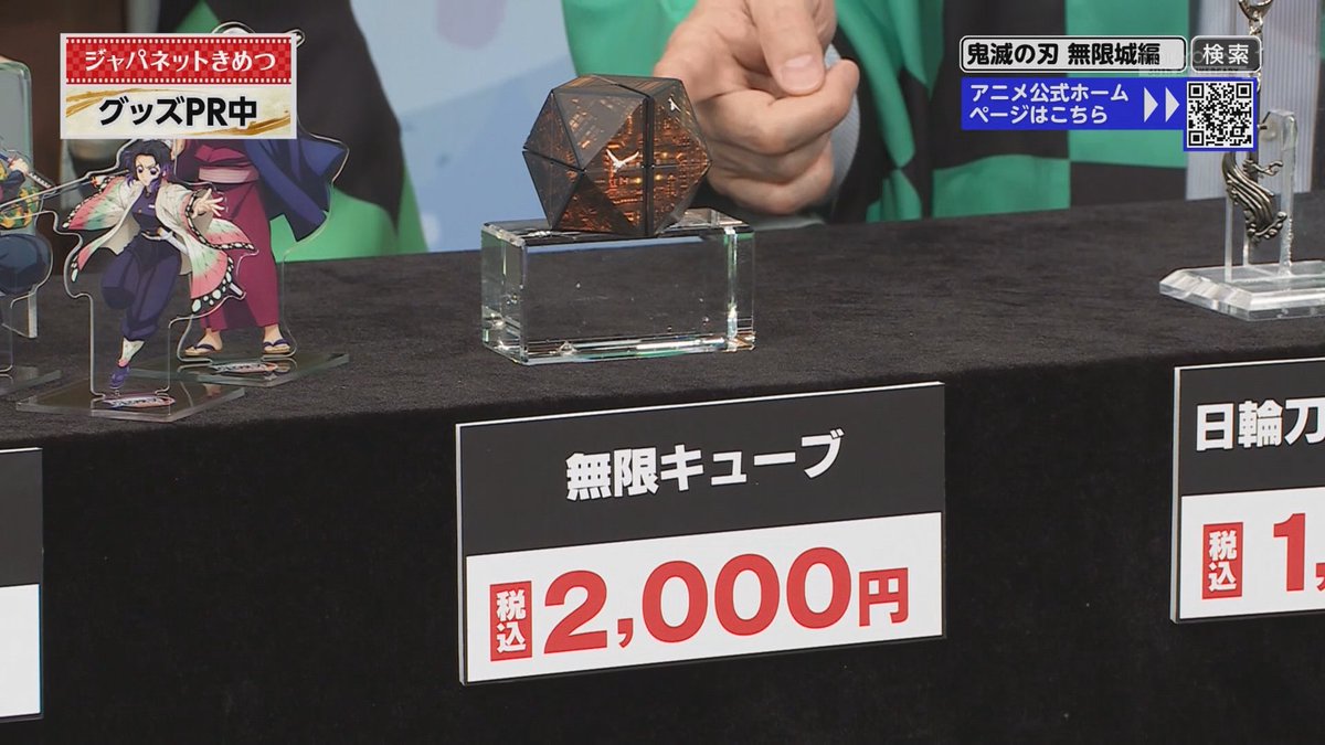 ⭐︎新品未開封⭐︎鬼滅の刃 無限城編 第二弾グッズ まとめ売り キューブ 扇子 他 鬼滅の刃 無限キューブ 第二弾 - メルカリ