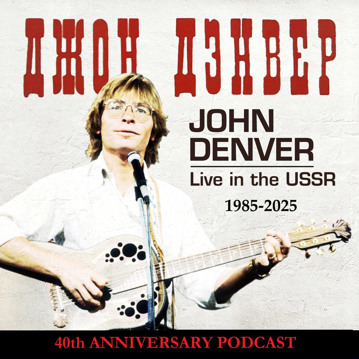 AugieStuff's tweet photo. 40 years ago today, John Denver performed in the USSR,  rebuilding a bridge between the United States and the former Soviet Union. An in-depth look at JD behind the Iron Curtain on this episode of the Life 2.0 Podcast. https://t.co/wqPjaeLHuh @JohnDenverpage https://t.co/9qkGaXWNTu