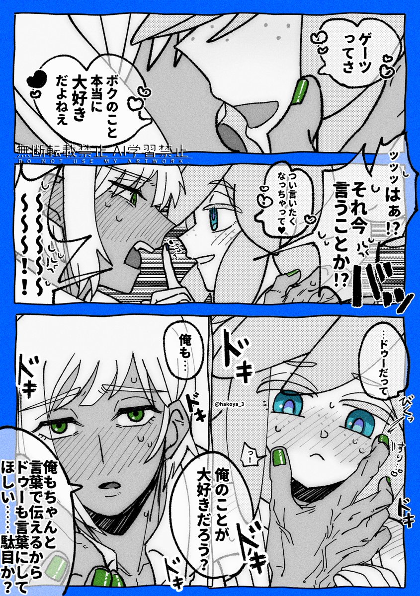 欲しがりなゲードゥ 