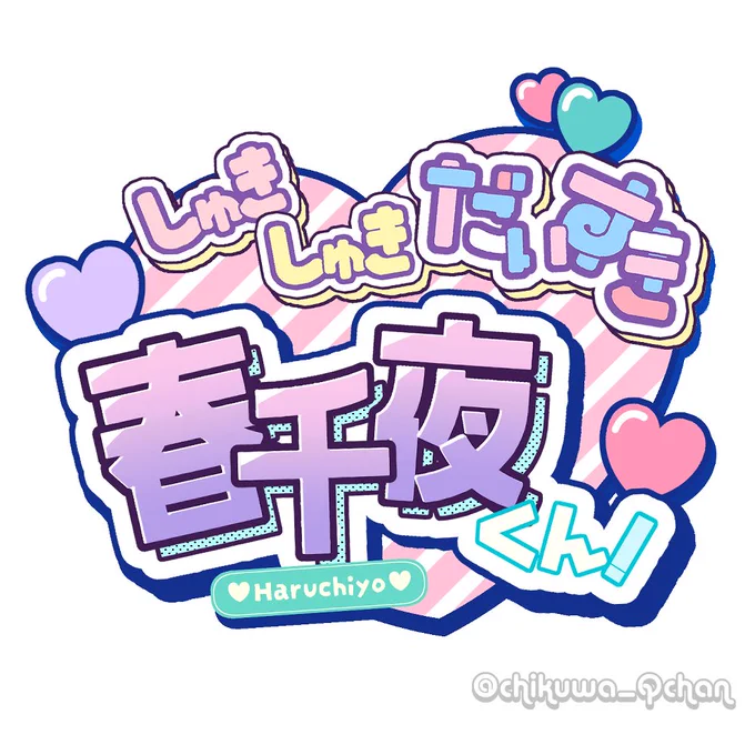 自分のなけなしのセンスを振り絞りとてもあたまのわるそうなロゴを作りました