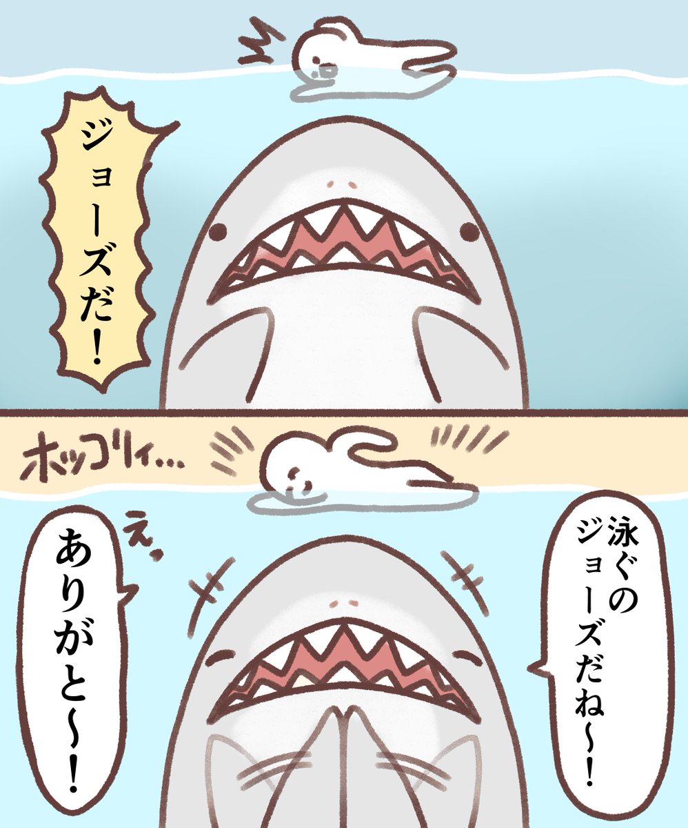 ジョーズだ! 