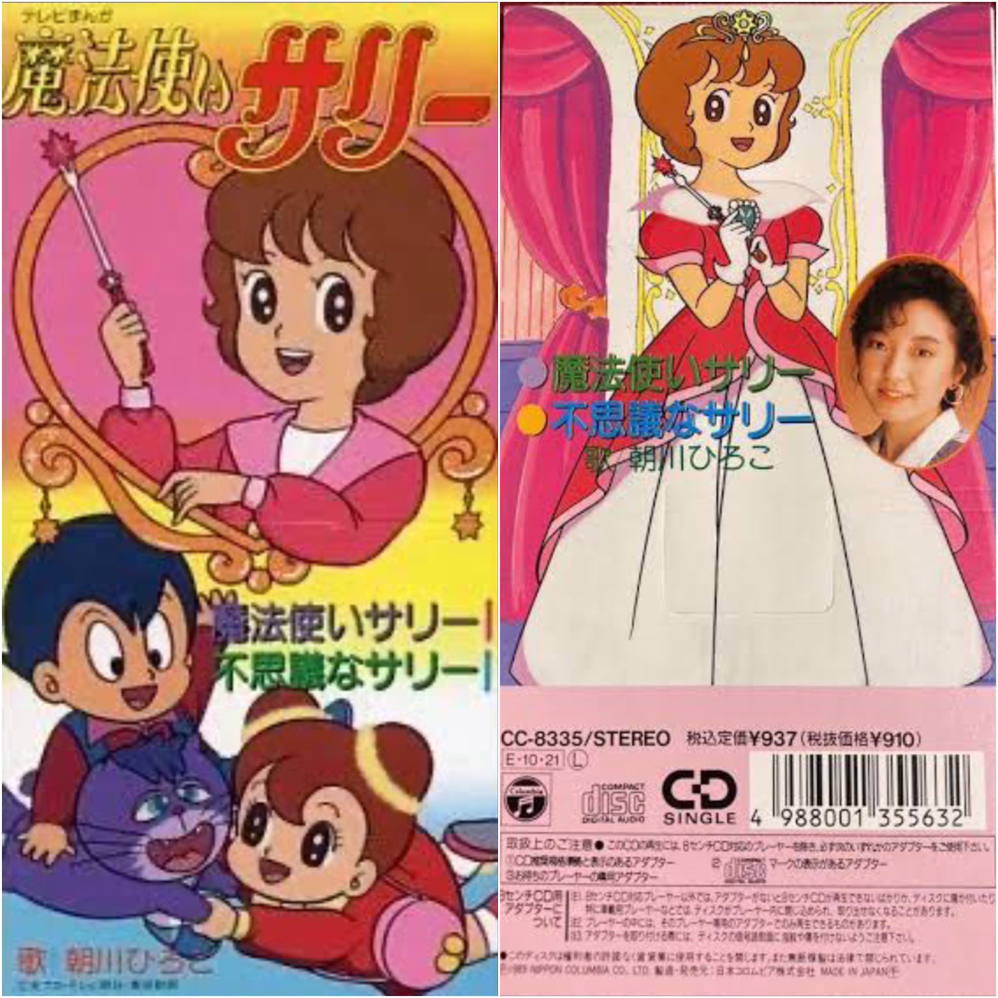 魔法使いサリー アニメ 邦楽 8センチシングル8cm CDS邦楽CD 朝川ひろこ 魔法使いサリー アニメ 邦楽 8センチシングル8cm CDS邦楽CD 朝川