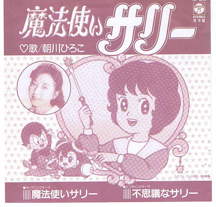 今年の5週目スペシャルは80年代のアニソンです！ M1 魔法使いサリー